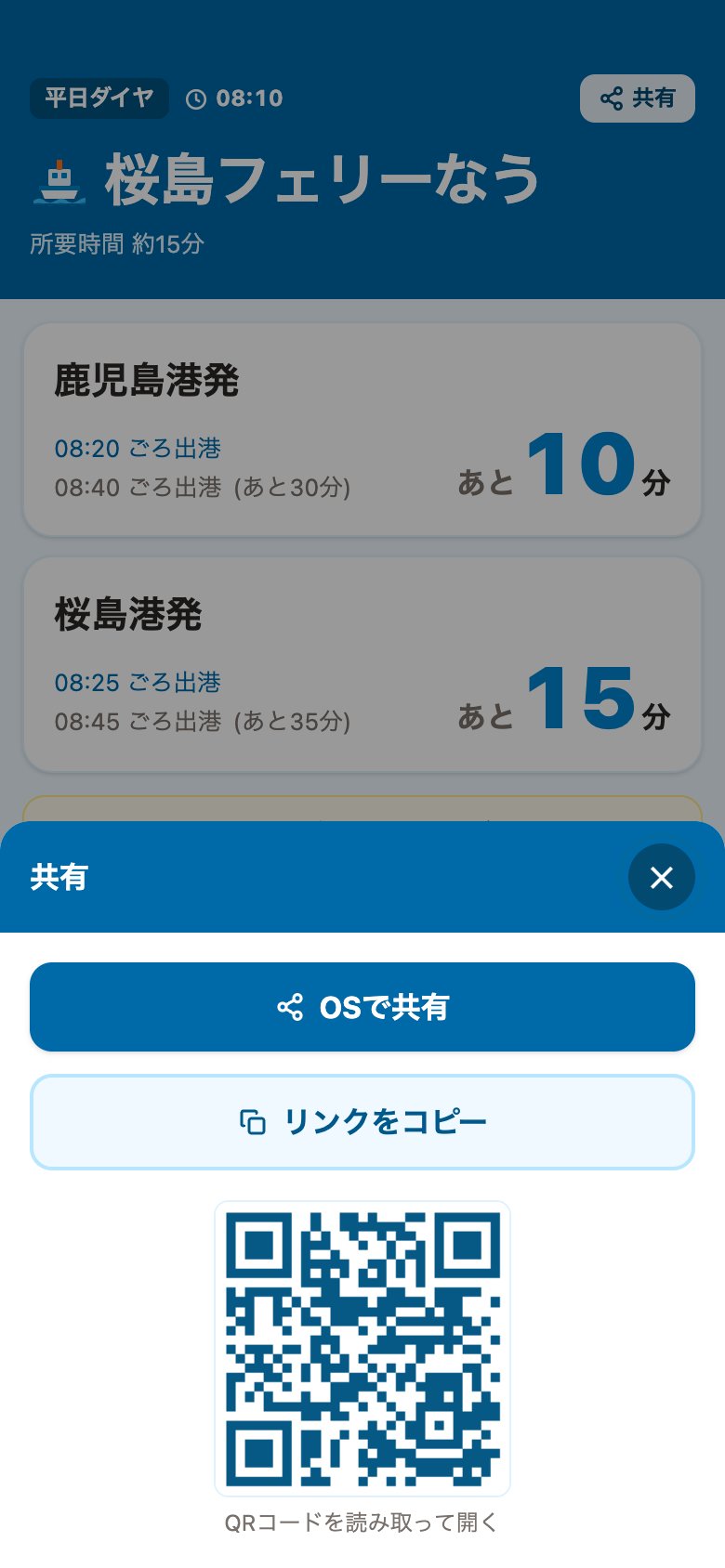 共有の画面。「OSで共有」「リンクをコピー」のボタンと、QRコードが出ている。