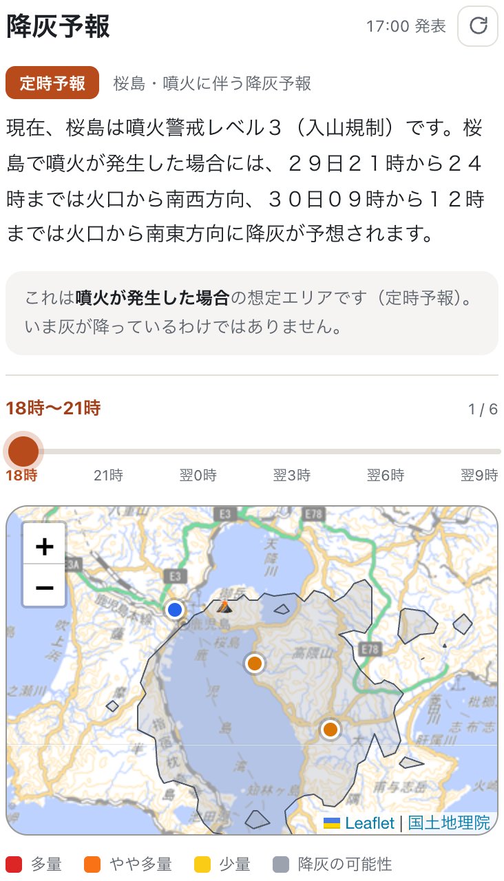降灰予報の欄。定時予報の見出しと、「これは噴火が発生した場合の想定エリアです」という注記、時間帯のスライダー、灰色の想定エリアと登録地点が描かれた地図。