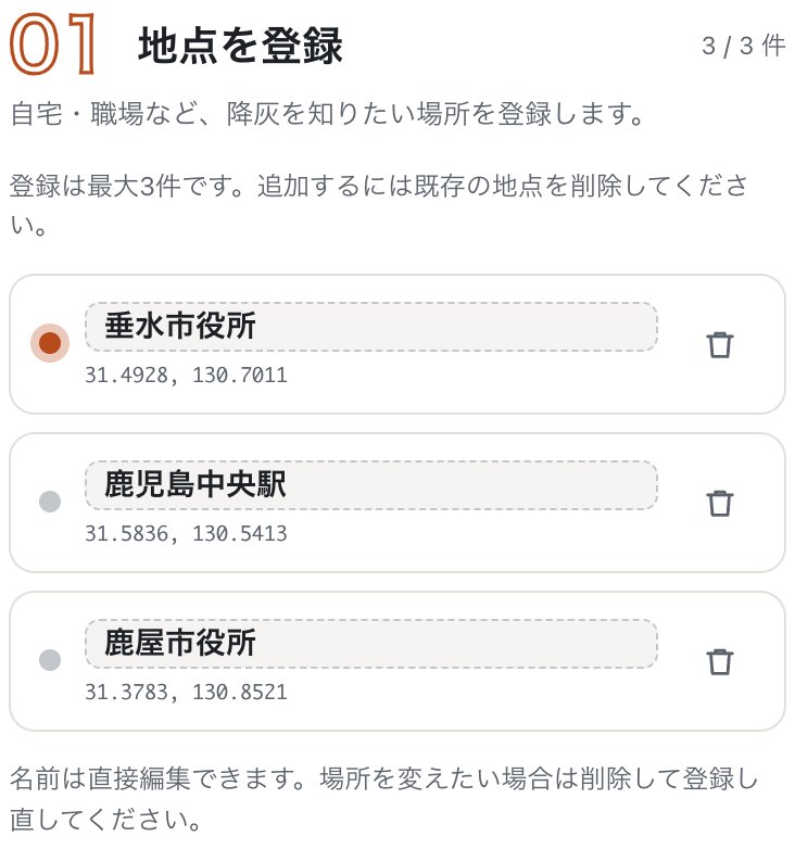 「01 地点を登録」の欄。垂水市役所・鹿児島中央駅・鹿屋市役所の3地点が登録され、3/3件と表示されている。