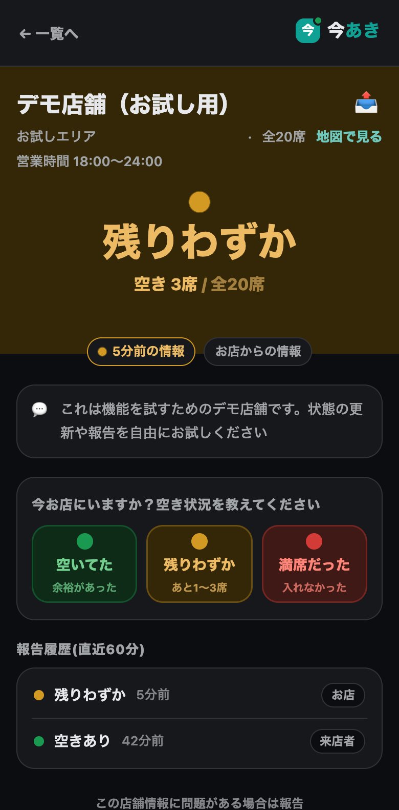 ダークモードで表示したデモ店舗のページ。