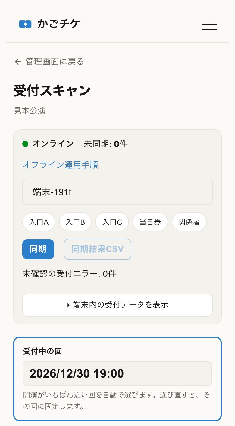 当日受付の画面。オンラインの状態と未同期の件数、端末名、入口A・入口Bなどの端末ラベル、同期ボタンが並び、その下に「受付中の回 2026/12/30 19:00」と出ている。