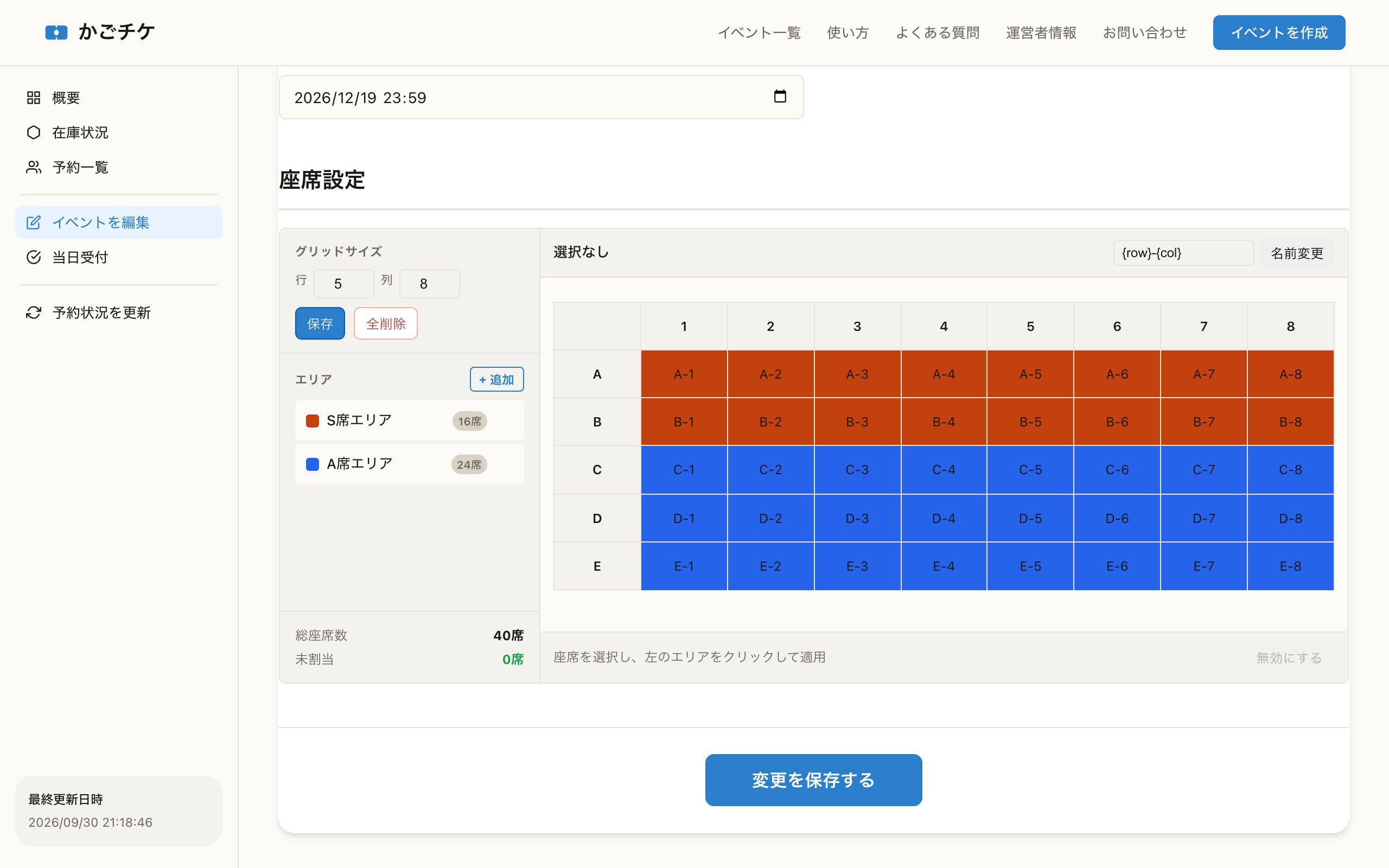 座席設定の画面。左にグリッドの行数・列数と、S席エリア16席・A席エリア24席の一覧、右にA〜E列×1〜8番の座席図があり、A・B列が橙、C〜E列が青で塗り分けられている。
