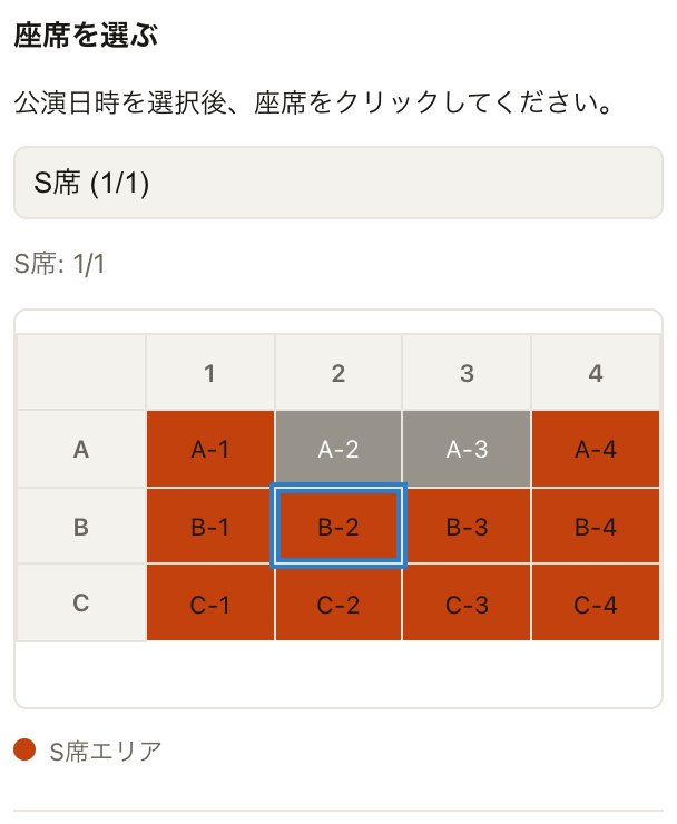 予約フォームの「座席を選ぶ」の欄。A〜C列×1〜4番の座席図で、A-2とA-3が灰色の予約済み、B-2が選択中の枠で囲まれている。