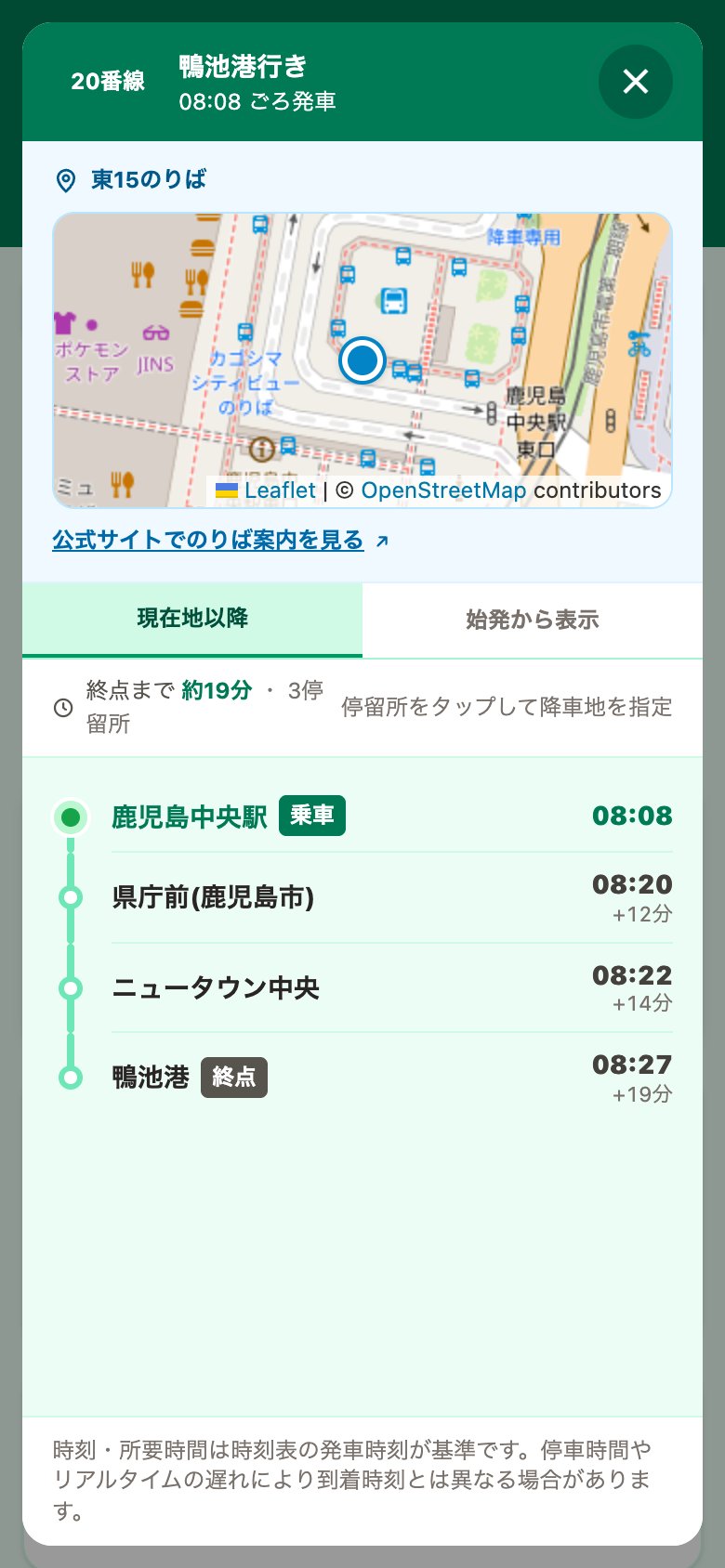 20番線鴨池港行きの経由・予定時刻の画面。上に東15のりばの位置を示す地図と公式ののりば案内へのリンク、その下に鹿児島中央駅08:08から鴨池港08:27までの到着予定が並んでいる。