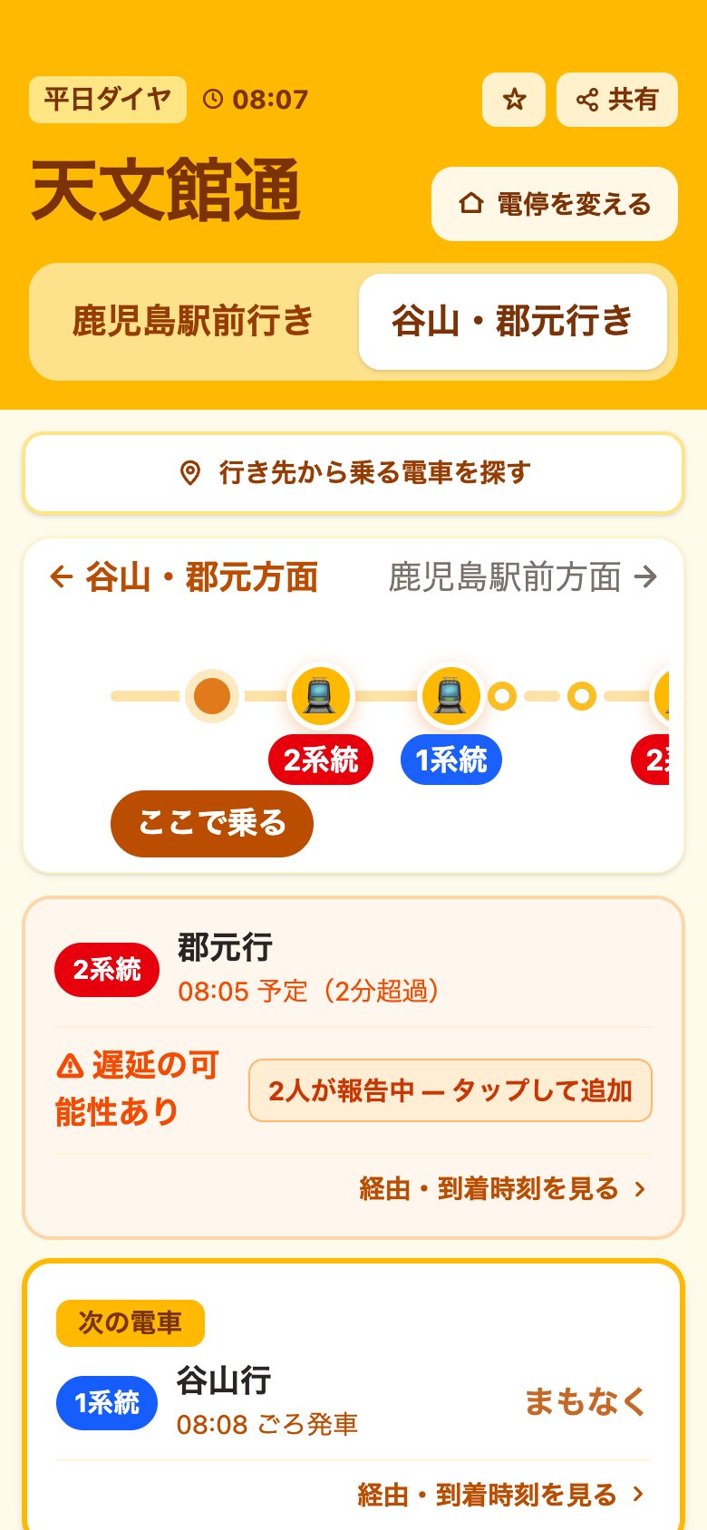 文字サイズを「大」にした発車案内。電停名や行き先、残り時間が大きく表示されている。