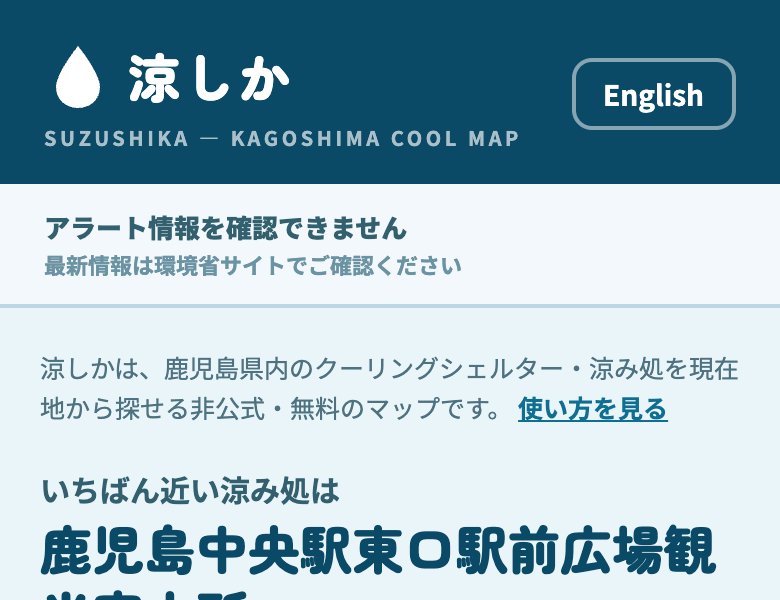 アラートの発表状況を確認できないときの表示。「アラート情報を確認できません／最新情報は環境省サイトでご確認ください」という中立の帯。